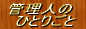 Ǘl̂ЂƂ育